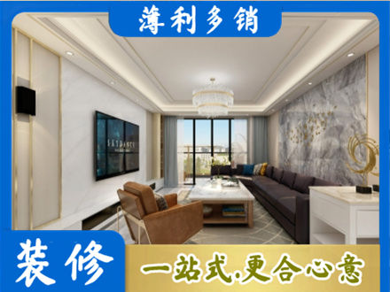 邯郸馆陶县装修新房