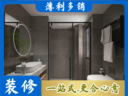 邯郸馆陶县洗浴间装修